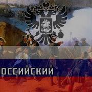 Орле Российский