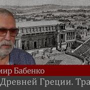 Владимир Бабенко Зачем