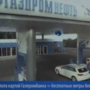 Реклама Газпром Банк