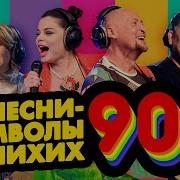 Авторадио Сборники 90