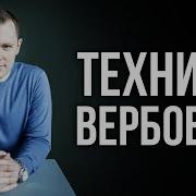 Методы Вербовки