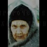 Из Неизвестного О Правиле Схимонахини Антонии