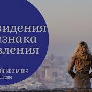 Раскройте Свой Дар Ясновидения