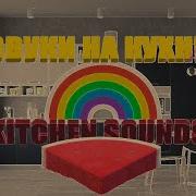 Звуки Оргазмов