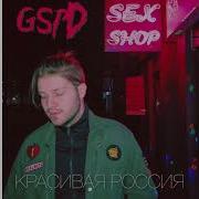 На Репит Gspd