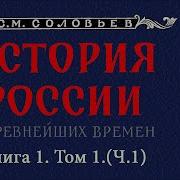 Аудио Учебник История России 9 Класс Соловьев Шевырев