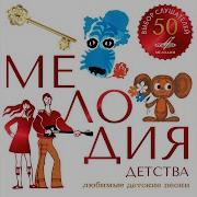 Песня Старухи Шапокляк Из Сказки Чебурашка Ирина Мазинг