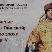 Борис Кипнис История России 34