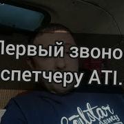 Звонок Диспетчеру Грузоперевозок