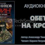 Александр Тамоников По Следу Кровавого Доктора