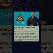 У Меня Был Понос