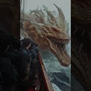 Драконы Моря