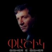 Gishere Gisher