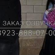 Озвучка Для Брата