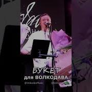 Мелодия Под Букеты Цветов