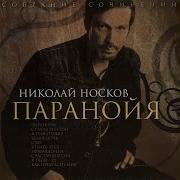 Как Прекрасен Мир Николай Носков