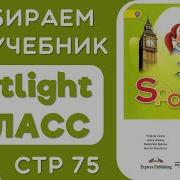 Раздел 9 Стр 75 Английский Комарова 3 Класс