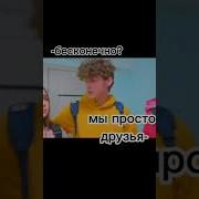 Бесконечно Бесконечно Навсегда Тик Ток