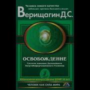 Аудио Книги Дмитрий Верещагин