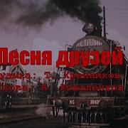 Не Грусти Песню Пой