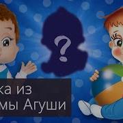 Музыка Из Рекламы Агуша