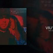 Viu Viu На Самотi Премьера Трека 2019