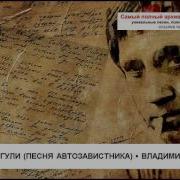 Песня Про Жигули Владимир Высоцкий