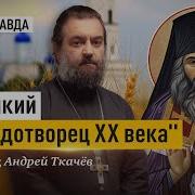 Иоанн Шанхайский Ткачев