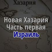 Тимур Гази Хазария