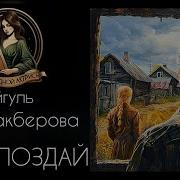 Светлана Копылова Аудио Рассказы