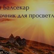 Справочник Для Просветленных