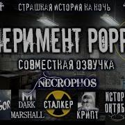Necrophos Совместная Страшная История Лимб
