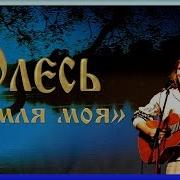 Олесь Из Любоистока