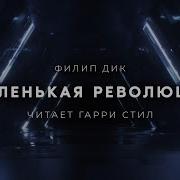 Радиоспектакли Про Революцию