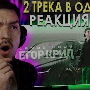 Lambo Urus Егор Крид Реакция