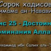 Аудио Книга Тысяча И Один Хадис
