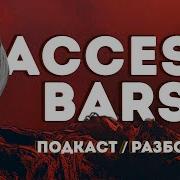 Access Bars Инструкция По Применению Техники