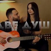 Сборник Две Души
