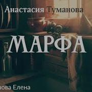 Анастасия Туманова