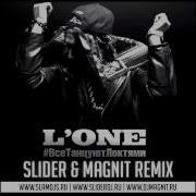 Все Танцуют Локтями Slider Magnit Remix L One