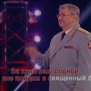 Концерт Хора Росгвардии Когда Поют Мужчины 2018 02 24