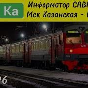 Информатор Электрички Москва Рязань