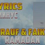 Rauf Faik Ramadan Минусовка