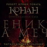 Феникс На Мече