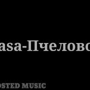 Rasa Пчеловод Bass Boosted