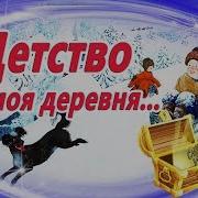 Стихи Про Детство