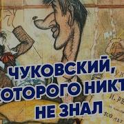 Корней Чуковский О Писателях
