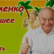 Игрь Маменко