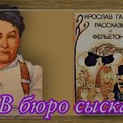 Ярослав Гашек Рассказы