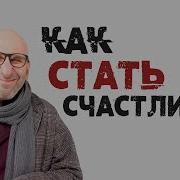 Сатья Как Стать Счастливой